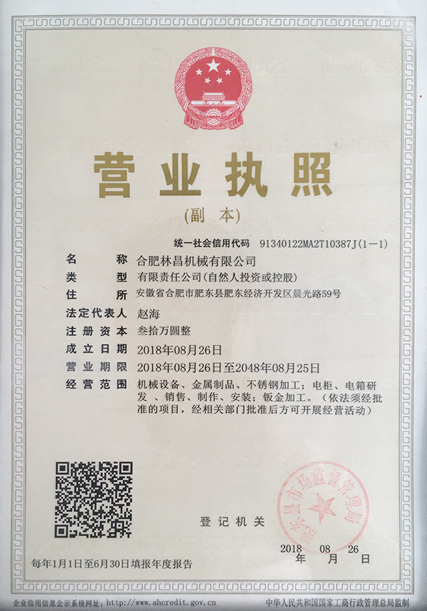 營業執照